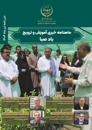 خبرنامه تیر-جلد(1) - copy.jpg